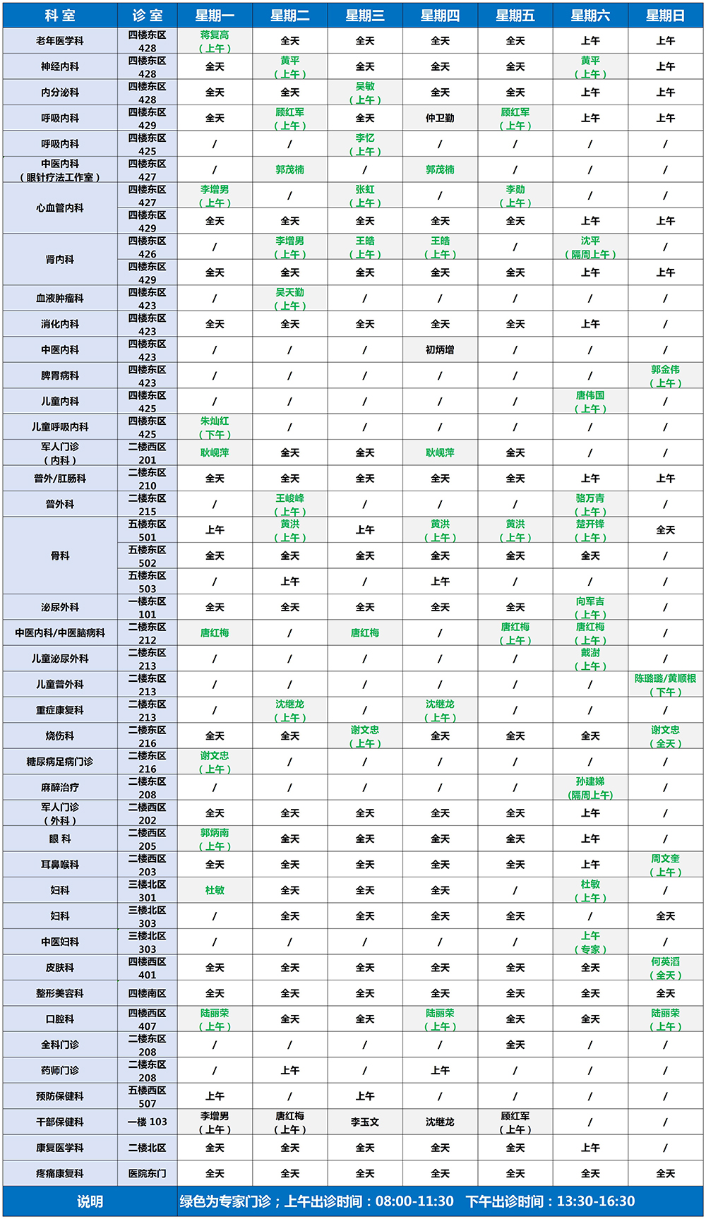 11月門診出診信息_門診.jpg