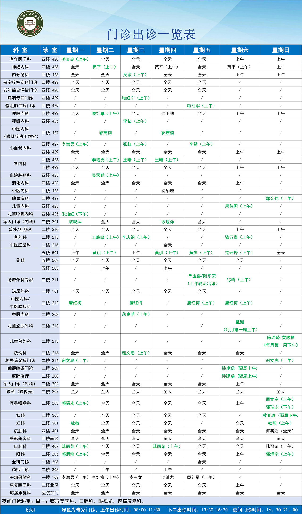 門診出診一覽表(1)_01.jpg